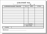 товарный чек распечатать бланк
