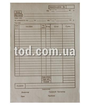 Накладная А5 газетка, сверху, Раб