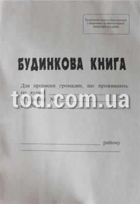 Домовая книга, газетка, А4