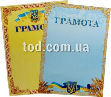 Грамота 1 (с тризубом)
