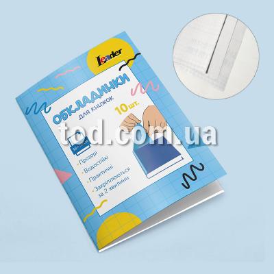 Обложки для книг и журналов "Самоклейка", 80мкр, ПВХ, 360*500мм, 10шт.в наборе, Leader